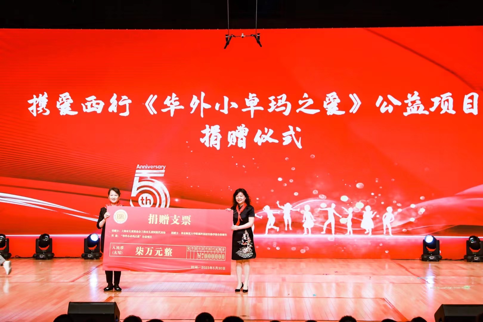 2023年5月华外小卓玛之爱捐赠第2笔善款.jpg