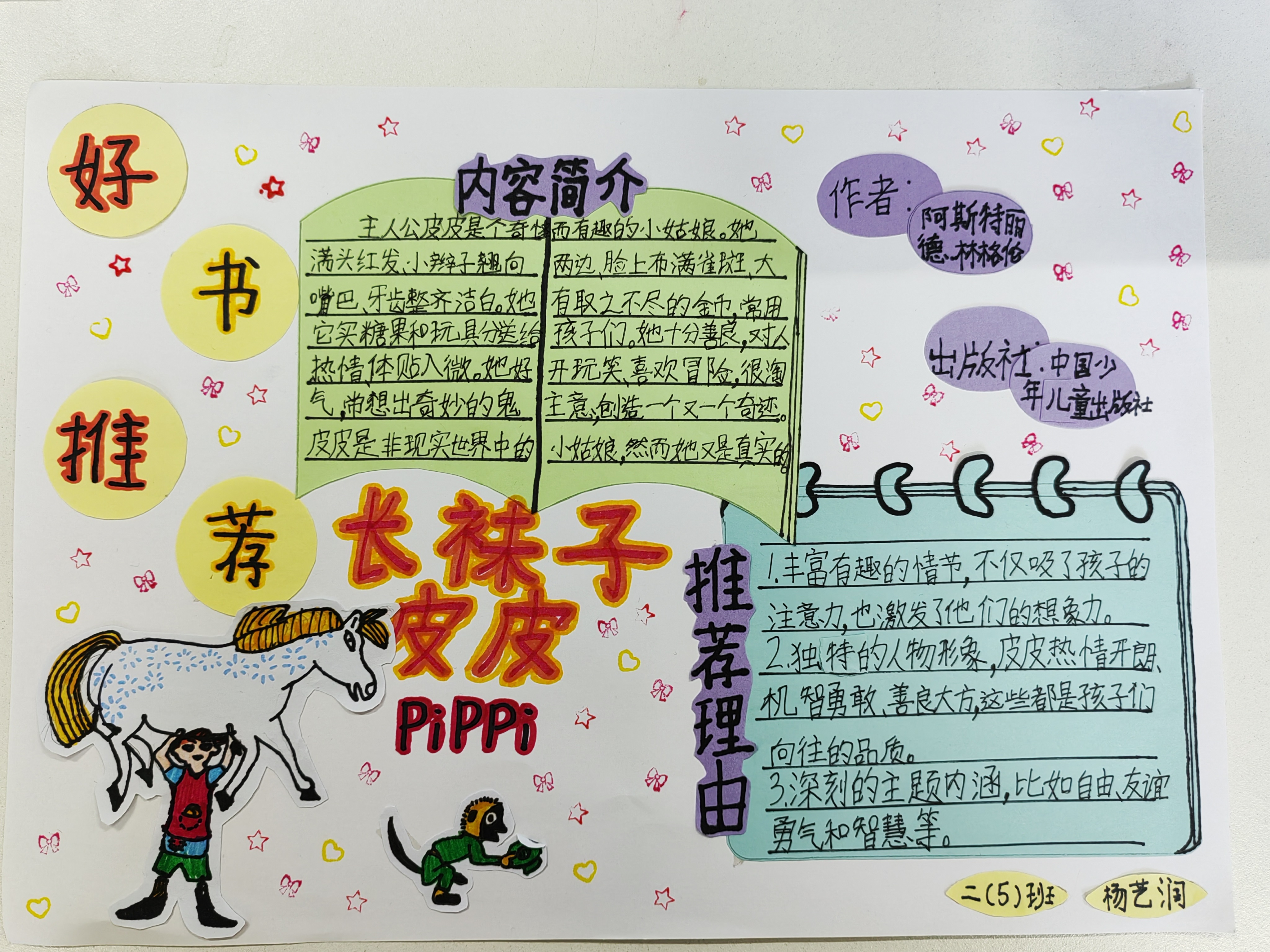 二5杨艺润.jpg