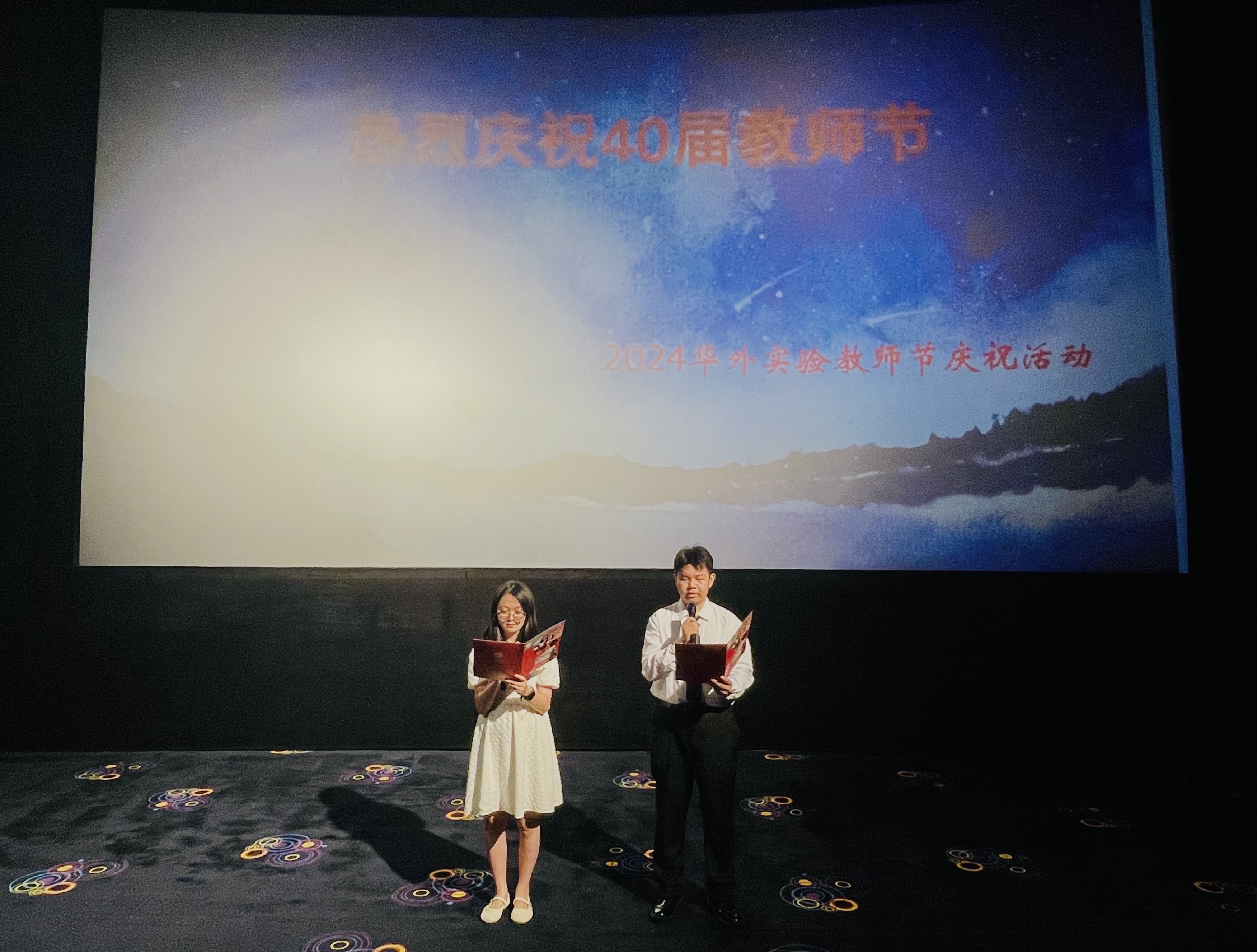 2024.9.6 教师节活动 主持人.jpg